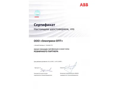 Компания ООО «Электрика-ОПТ» получила статус сертифицированного розничного партнера компании ABB