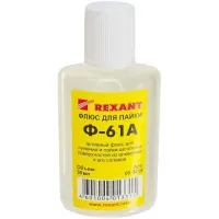 Флюс для пайки REXANT Ф-61А (пайка алюминия) 30мл 09-3615