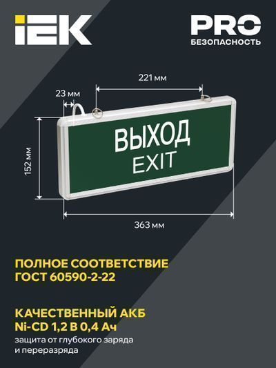 Светильник аварийный ССА1001 на светодиодах 3Вт 1,5ч односторонний ВЫХОД-EXIT IEK