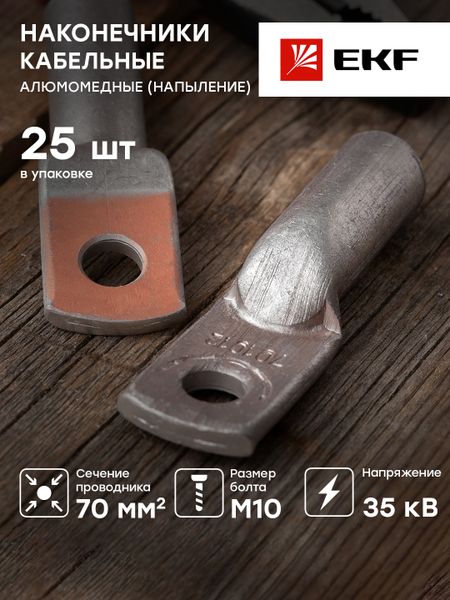 Наконечник алюмомедный ТАМ 70-10-12 EKF PROxima