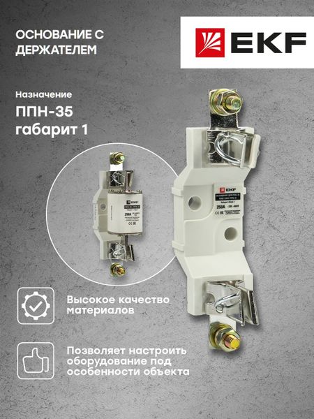 Основание с держателем к ППН-35 габарит 1 EKF