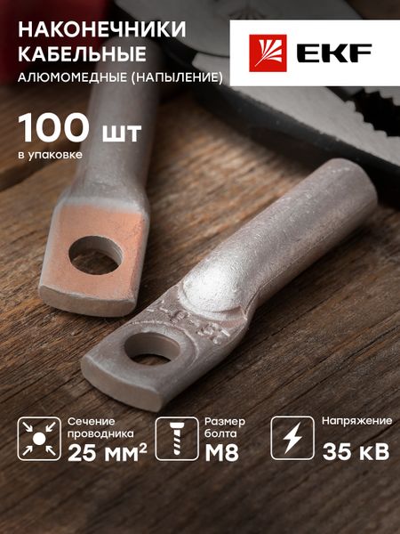 Наконечник алюмомедный ТАМ 25-8-7 EKF PROxima