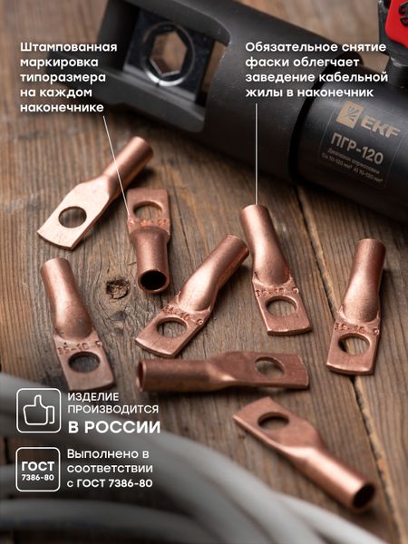 Наконечник медный ТМ 35-10-9 EKF PROxima