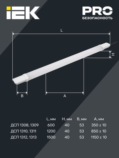Светильник ДСП 1313 48Вт 6500К IP65 белый пластик IEK