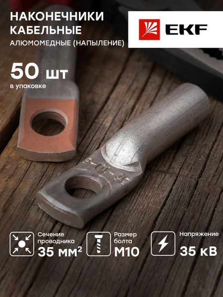 Наконечник алюмомедный ТАМ 35-10-8 EKF PROxima