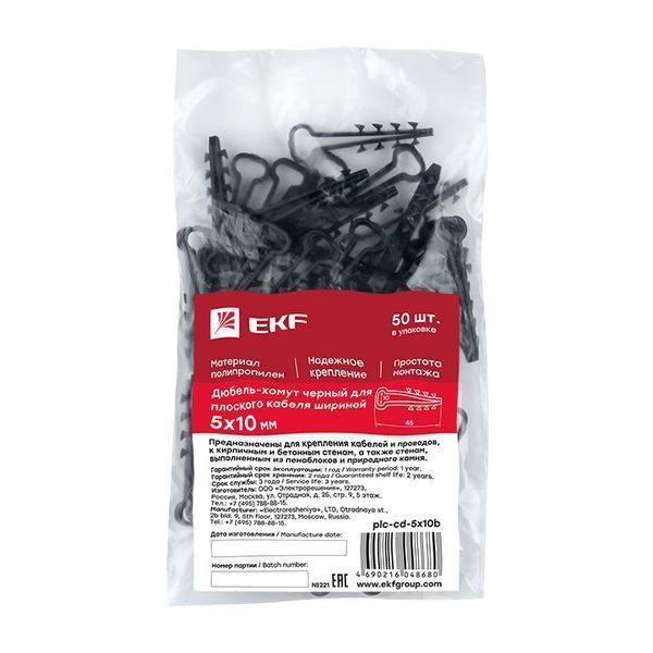 Дюбель-хомут (5x10 мм) для плоского кабеля черный (50 шт.) EKF PROxima