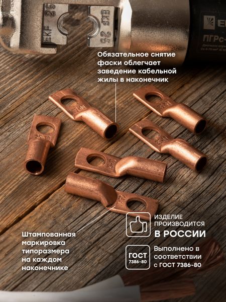 Наконечник медный ТМ 25-10-8 EKF PROxima