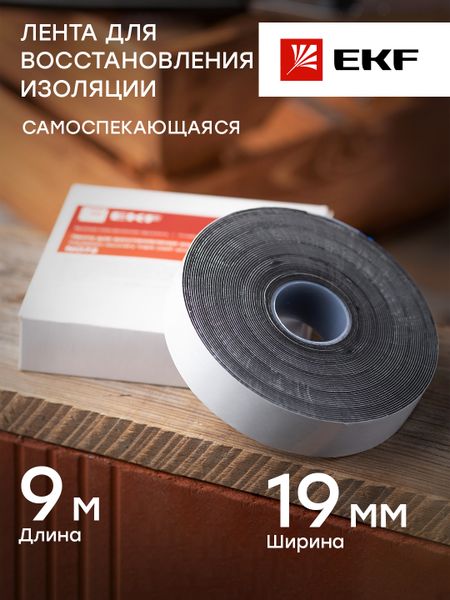Лента для восстановления изоляции (самоспекающаяся 9м.) NO72 EKF PROxima