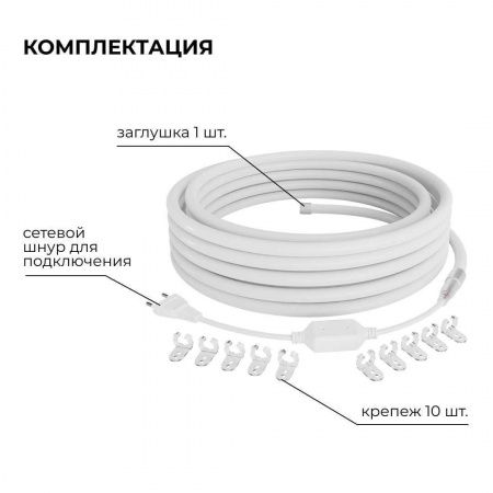 Комплект светодиодного НЕОНа Apeyron 220В, 6Вт/м, 300лм/м, 4000К, smd 2835, 144д/м, круглый, d=14, 10м, IP65 (сетевой шнур, заглушка, крепеж - 10шт) 1