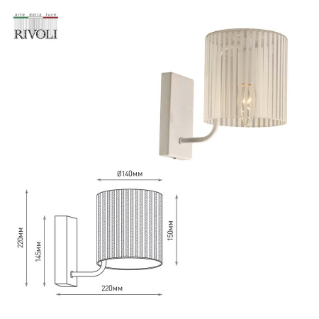 Бра Rivoli Evonne 2088-401 Б0055641