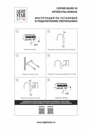 Бра (лампа для чтения) Muro III Lightstar 808641