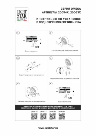 Бра 3W 170LM 4000K, белый Omega Lightstar 200546