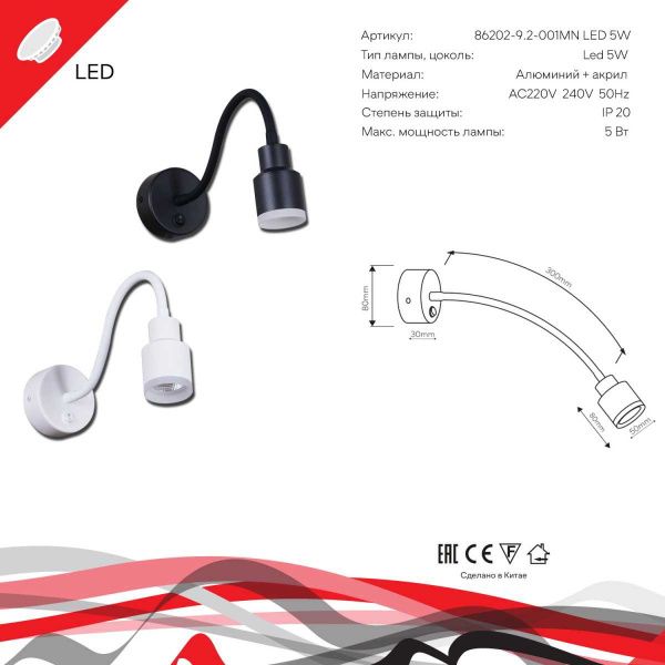 Настенный светильник Reluce Technical 86202-9.2-001MN LED5W BK