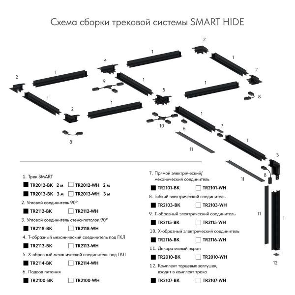 Шинопровод встраиваемый однофазный Denkirs Smart Hide TR2012-WH