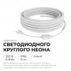 Комплект светодиодного НЕОНа Apeyron 220В, 6Вт/м, синий, smd 2835, 144д/м, круглый, d=14мм, 10м, IP65 (сетевой шнур, заглушка, крепеж - 10шт) 10-117