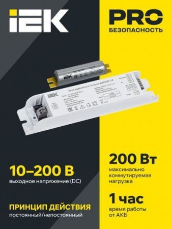 Блок аварийного питания БАП200-1,0 для LED IEK
