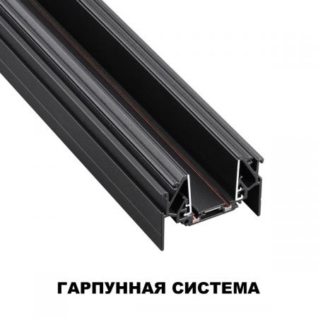 Шинопровод низковольтный для натяжного потолка Novotech Shino Smal 2 м 135201