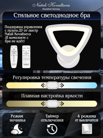 Бра Natali Kovaltseva Led Lamps 81134/1W