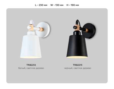 Бра Ambrella light Traditional Loft TR82212