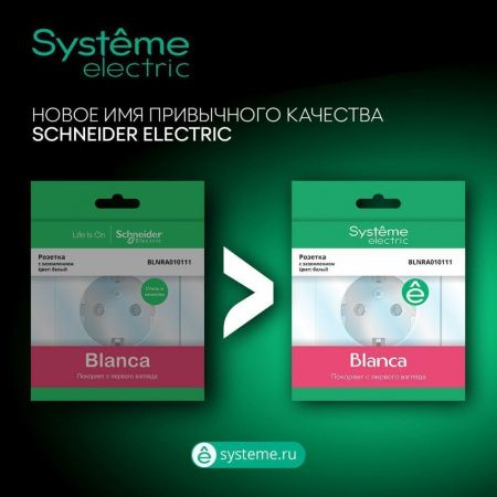 SCH  BLANCA  Ясень  Роз. с з/к со штор. изол. пл., 16А, 250В, IP20  ОП BLNRA011115