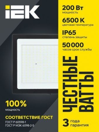 Прожектор СДО 06-200 светодиодный черный IP65 6500 K IEK