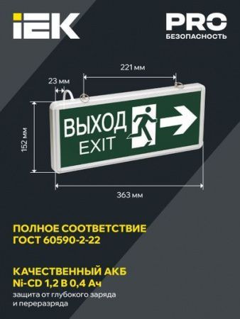 Светильник аварийный ССА1003 на светодиодах 3Вт 1,5ч двусторонний ВЫХОД-EXIT стрелка/фигура IEK