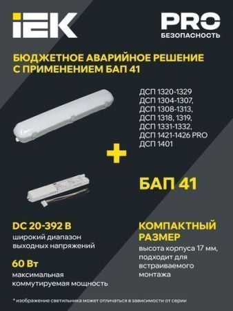 Светильник ДСП 1313 48Вт 6500К IP65 белый пластик IEK