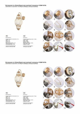 Бра Vitaluce V3061-8/1A