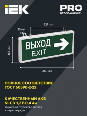 Светильник аварийный ССА1004 на светодиодах 3Вт 1,5ч двусторонний ВЫХОД-EXIT стрелка направления IEK