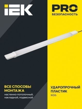 Светильник ДСП 1313 48Вт 6500К IP65 белый пластик IEK