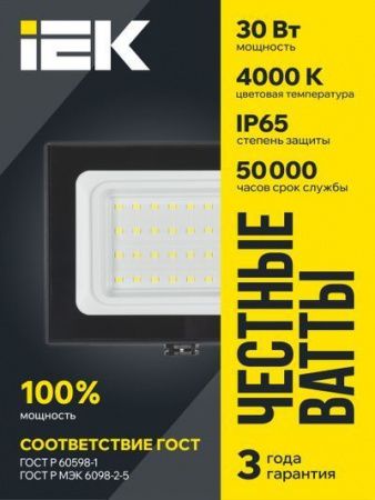 Прожектор СДО 06-30 светодиодный черный IP65 4000 K IEK